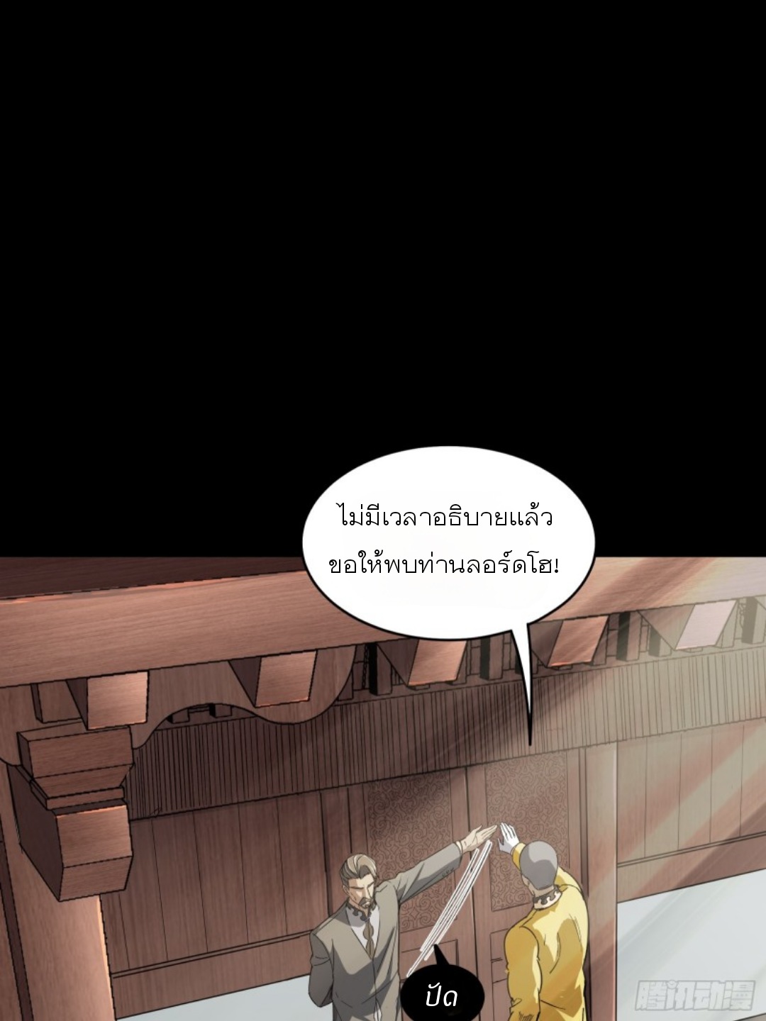 Legend of Star Genera ชนจีน ตอนที่ 86 หน้า 26
