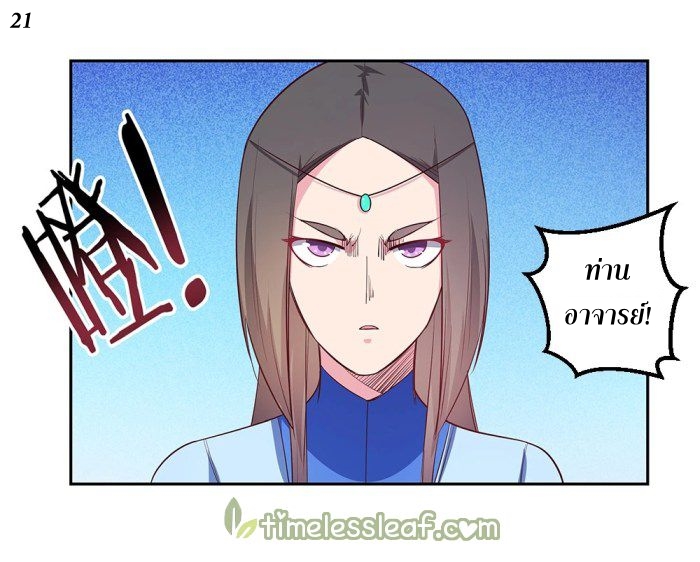 Above All Gods เทพยุทธเหนือเทวะ ตอนที่ 30 หน้า 22