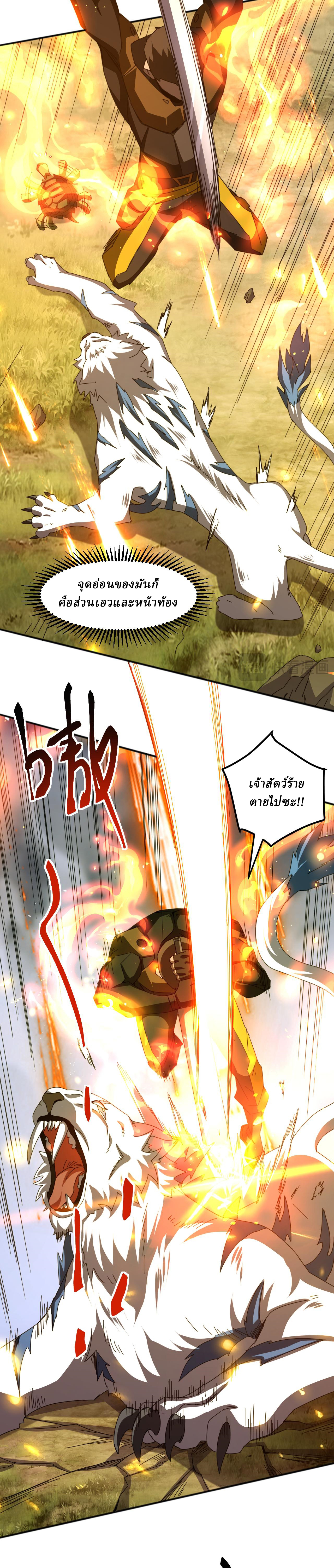 Domestication of Divine Beasts at the Beginning ตอนที่ 6 หน้า 5