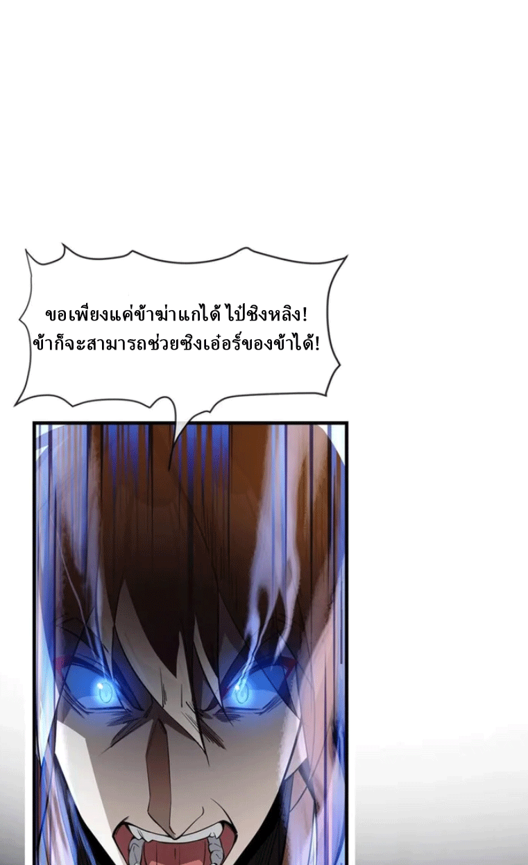 จอมมารสุดแกร่ง ล้างแค้นศิษย์ทรยศ ตอนที่ 11 หน้า 34