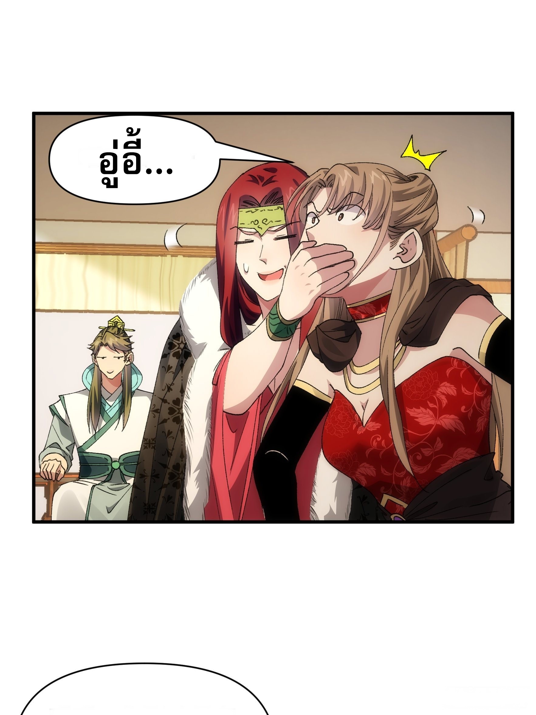 ข้าจะกำหนดชะตาตัวเอง ทันจีน ตอนที่ 94 หน้า 20