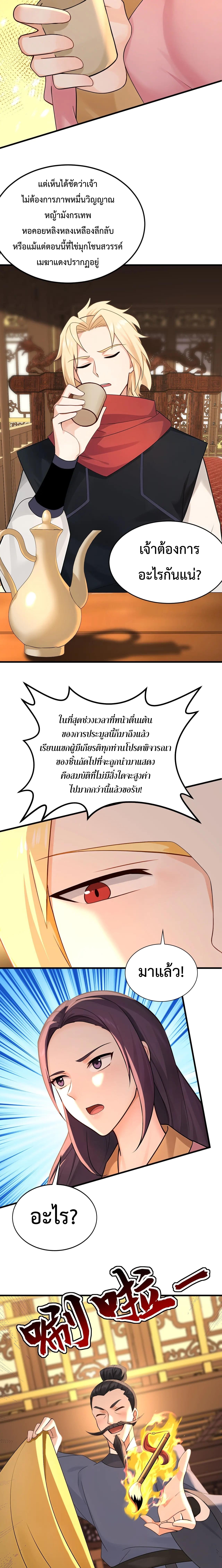 ข้าขอบ่มเพาะศิษย์แบบชิวๆ ก็แล้วกัน! (ชนจีน) ตอนที่ 187 หน้า 13