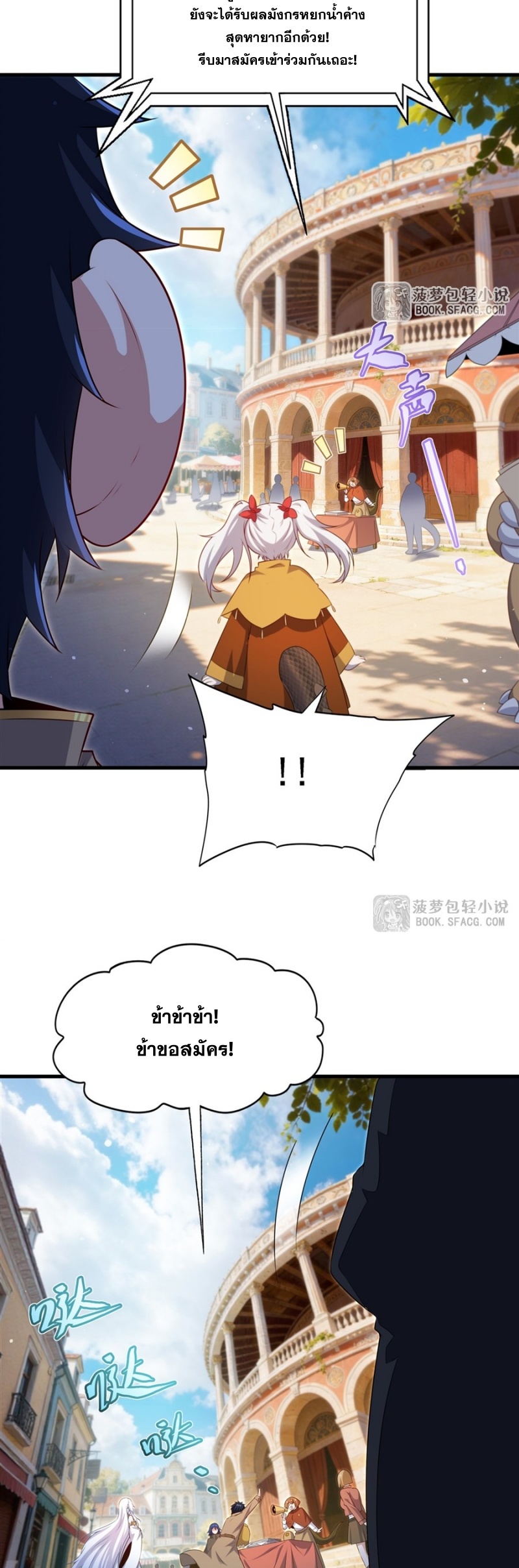 Shut Up, Evil Dragon! หุบปากซะยัยมังกรร้ายข้าไม่อยากมีลูกกับเจ้าอีกแล้ว ตอนที่ 82 หน้า 20
