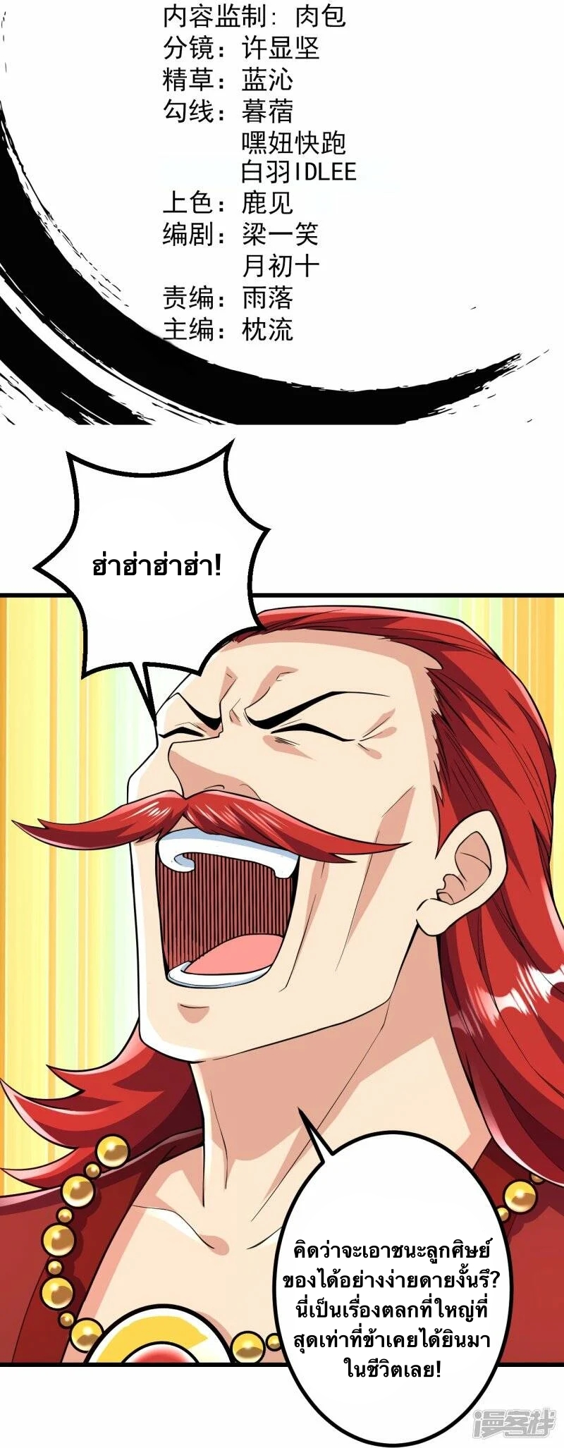 บรรพบุรุษผู้ขัดเกลากายา (ทันจีน) ตอนที่ 56 หน้า 2