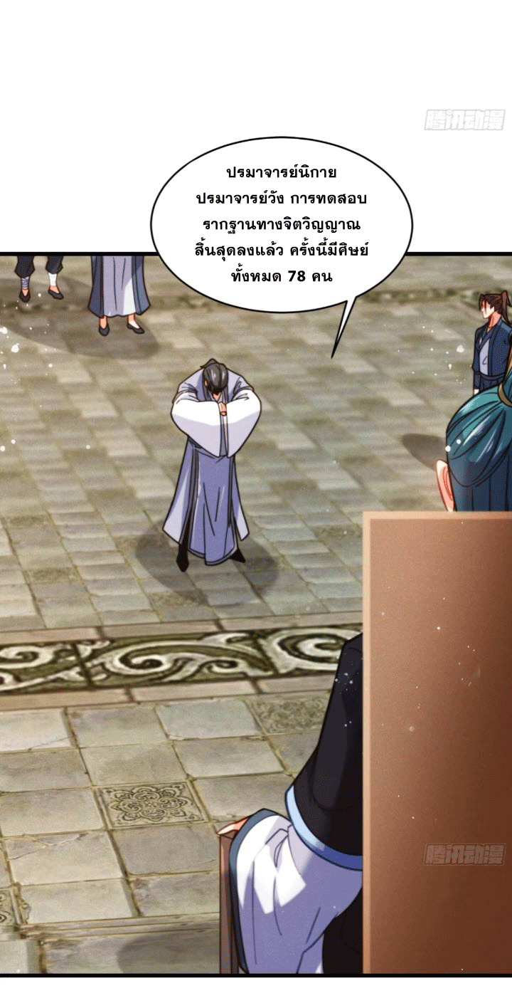 ภรรยาของข้าคือคนสำคัญแห่งสวรรค์ ตอนที่ 5 หน้า 23