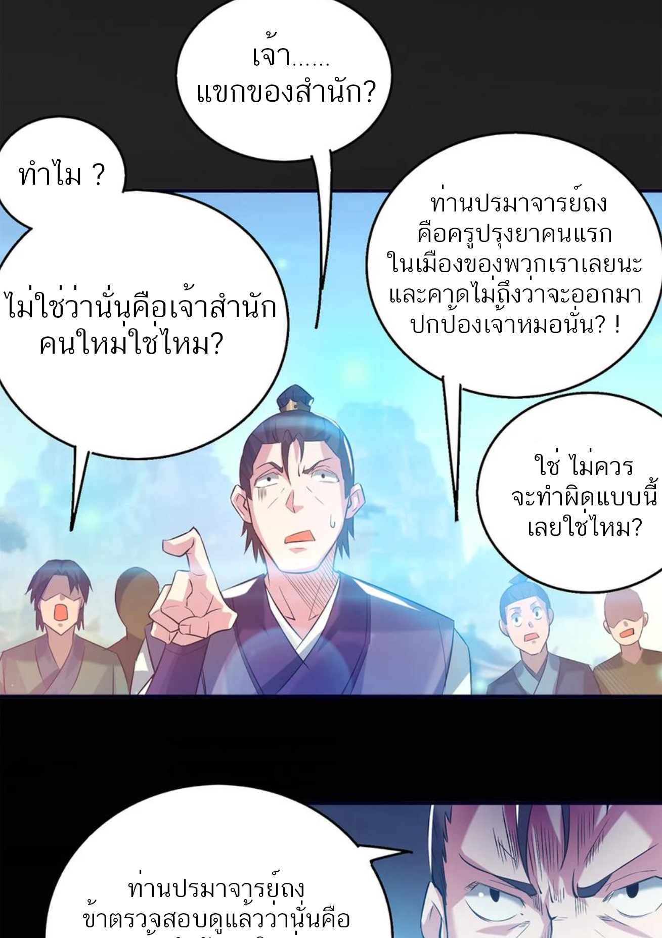 I Have Nine Female Disciples ตอนที่ 7 หน้า 9