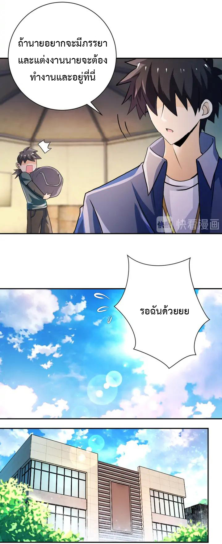 Apocalyptic Super System ตอนที่ 104 หน้า 11