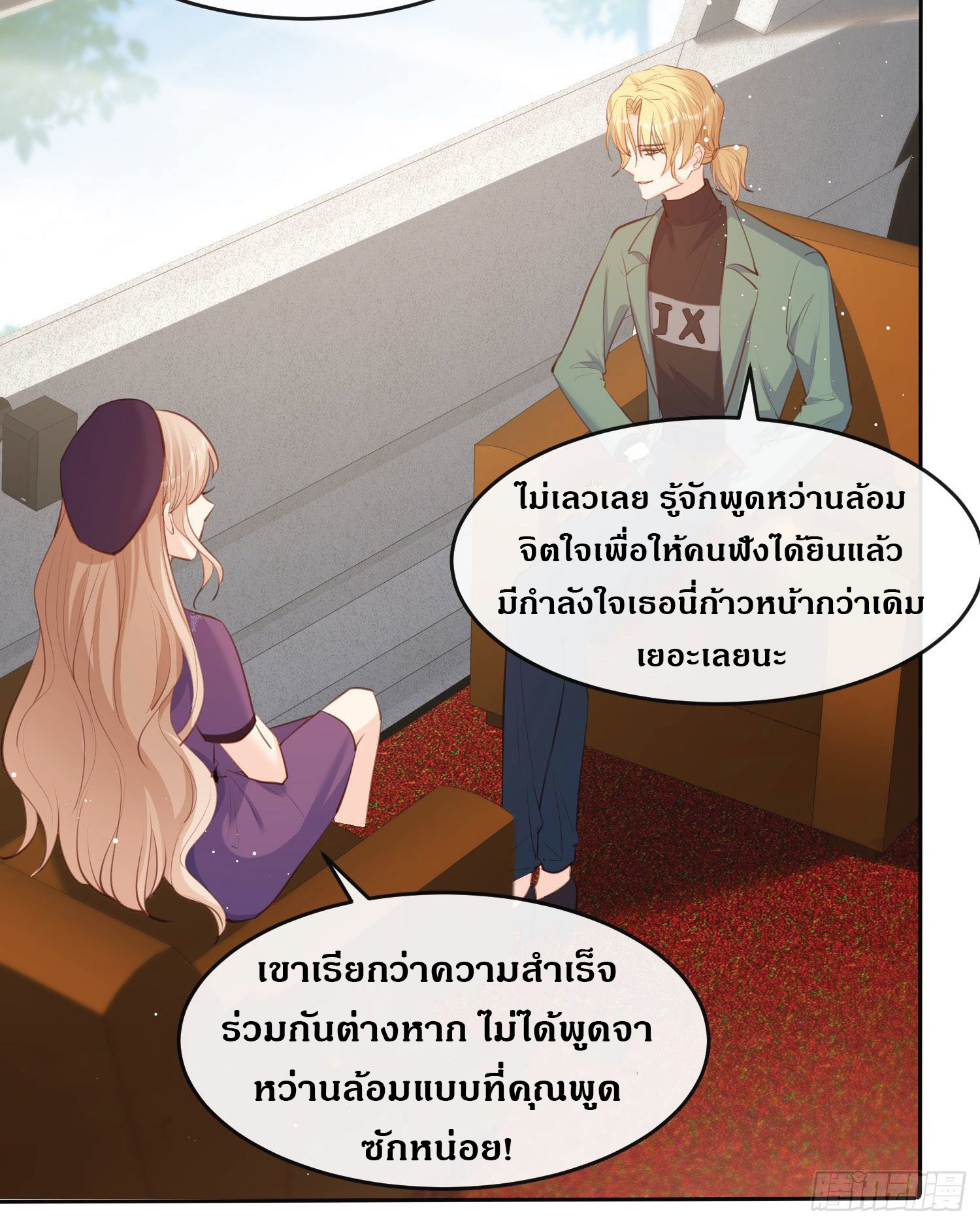 ดาราสาวเจ้าเสน่ห์กับนายเย็นชา ตอนที่ 30 หน้า 4