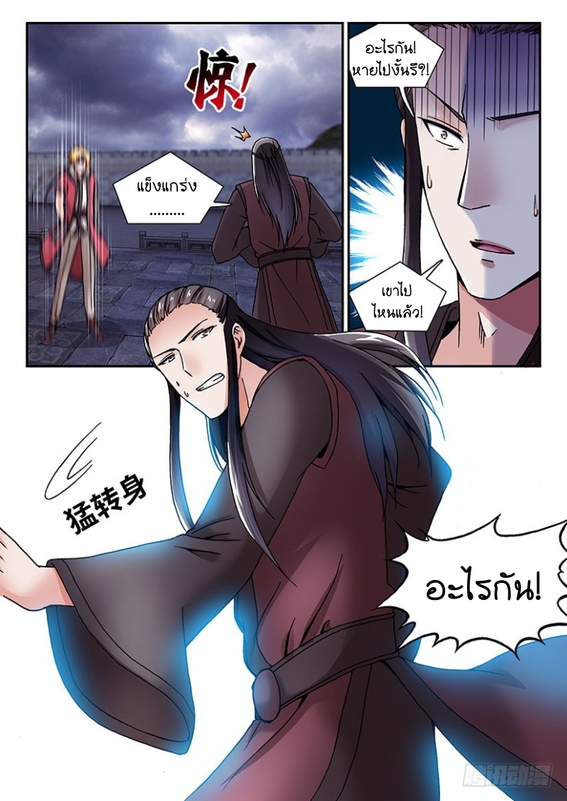 สุดยอดมังกรทะยานสวรรค์ ตอนที่ 31 หน้า 2