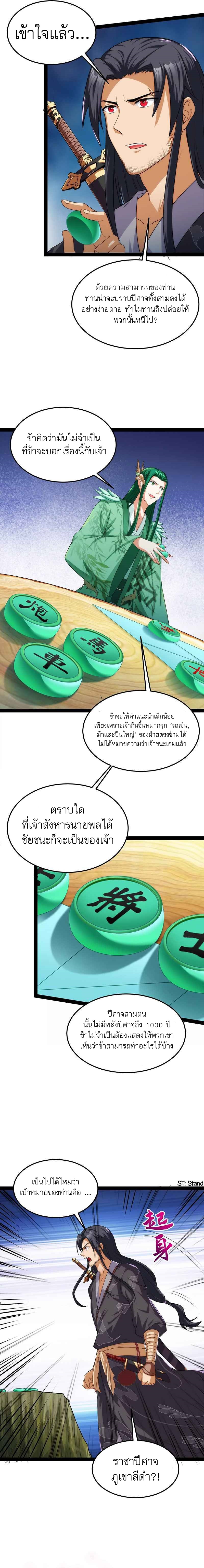 I Am The King | ระเบิดสวรรค์ ตอนที่ 15 หน้า 11