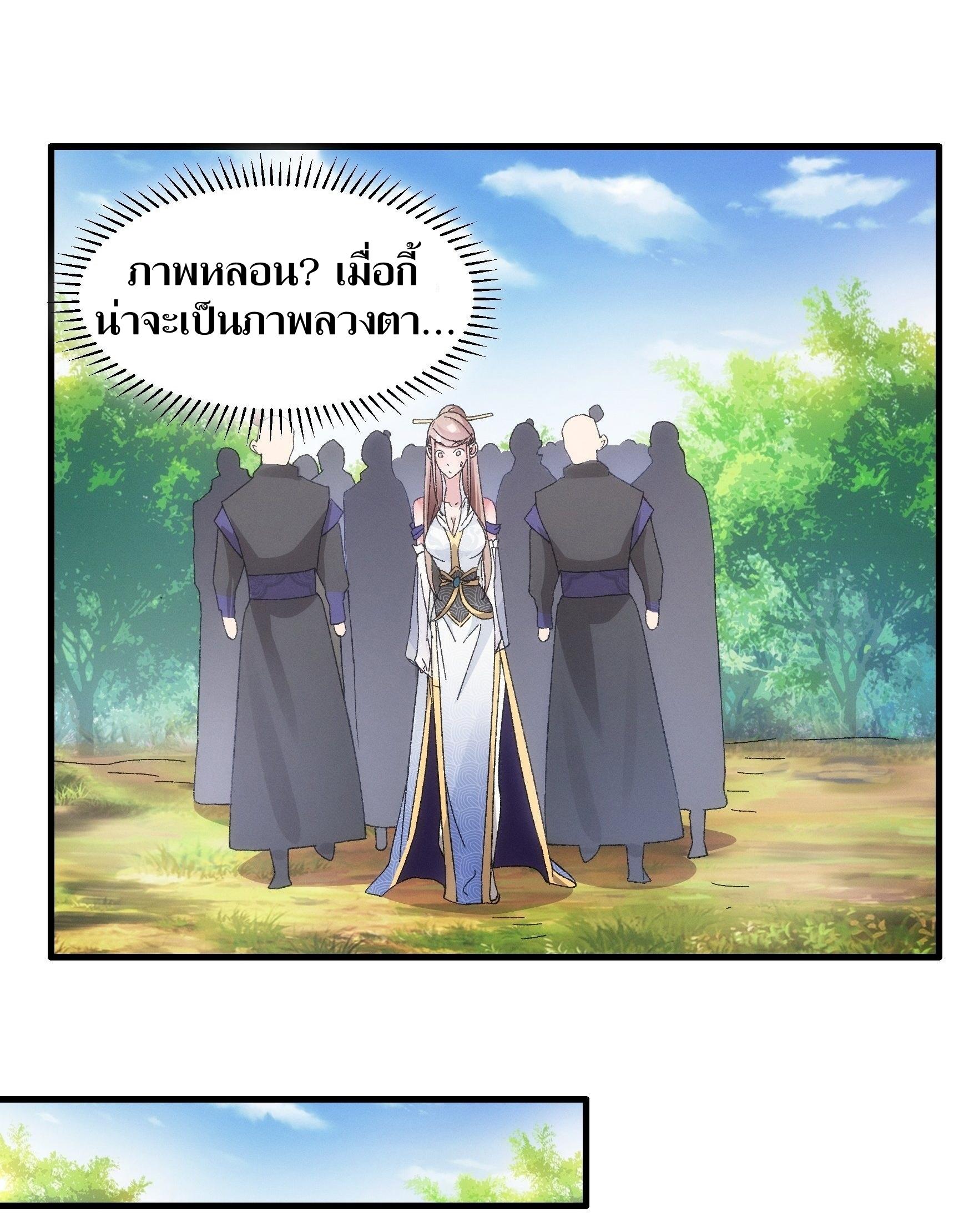 ข้าแค่ไม่เล่นไพ่ตามเกม ตอนที่ 61 หน้า 22