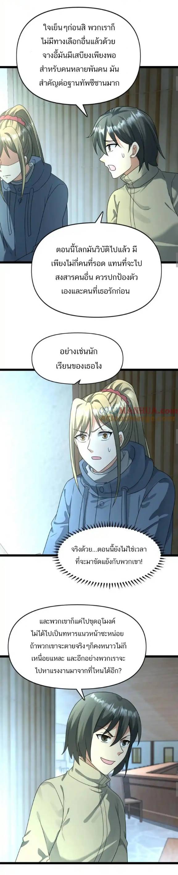 Freezing the World：I Built a Doomsday Safehouse ตอนที่ 169 หน้า 6