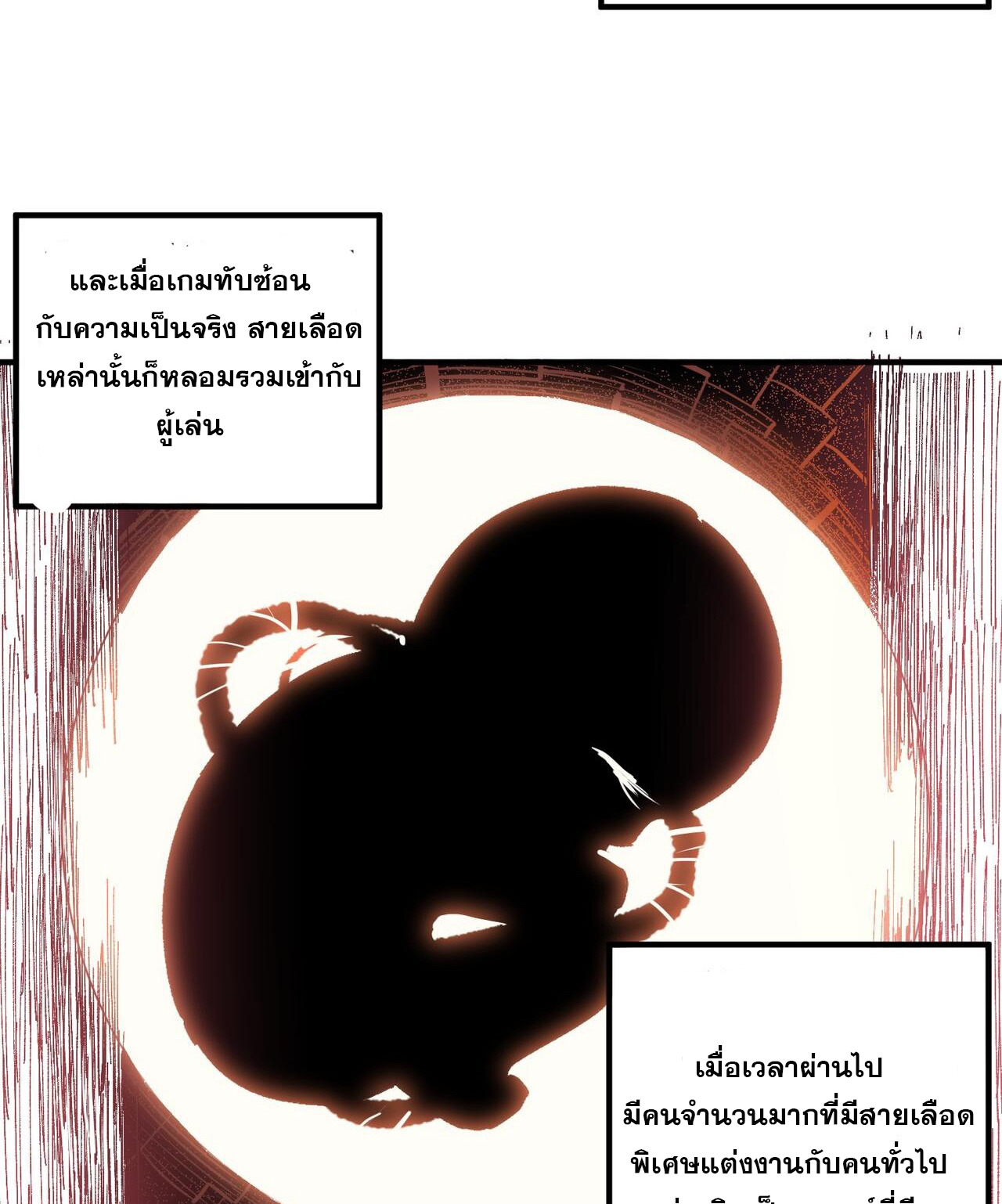 ฉันคือผู้เล่นไร้อาชีพที่สังหารเหล่าเทพ ตอนที่ 11 หน้า 23