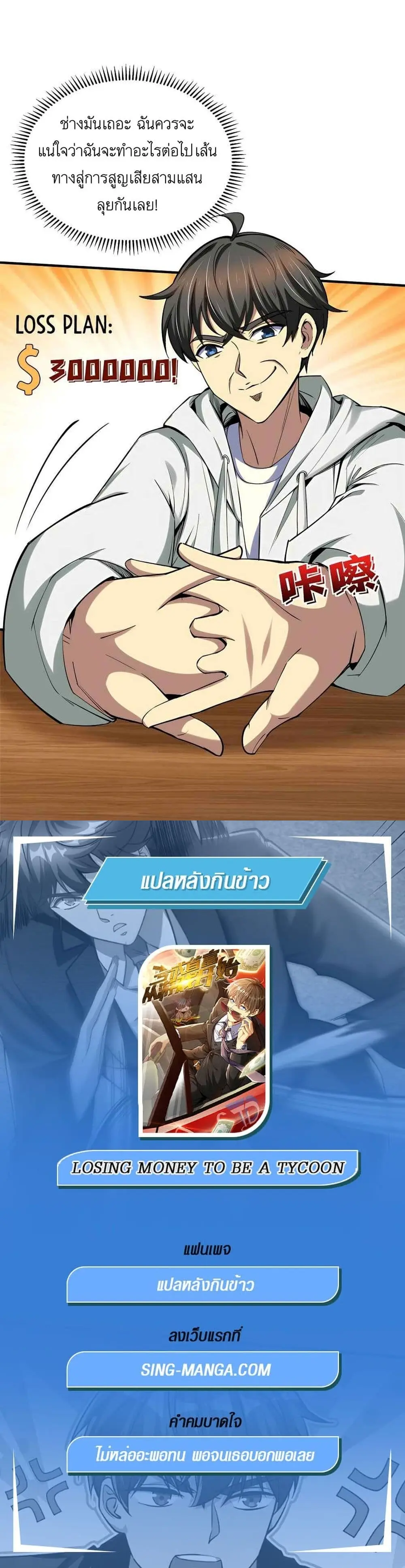 ขาดทุนเพื่อเป็นเศรษฐี - Losing Money To Be A Tycoon ตอนที่ 4 หน้า 14