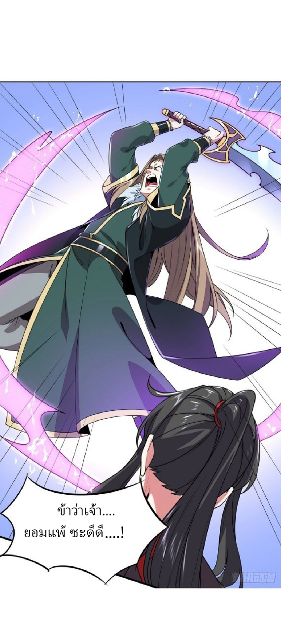 ฮาเร็มพระเอกเทพค้อนสายฟ้า ตอนที่ 8 หน้า 29