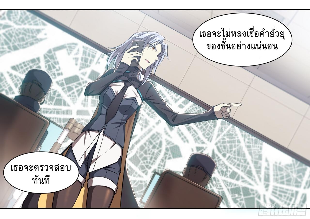 Apocalypse Forecast ตอนที่ 76 หน้า 18