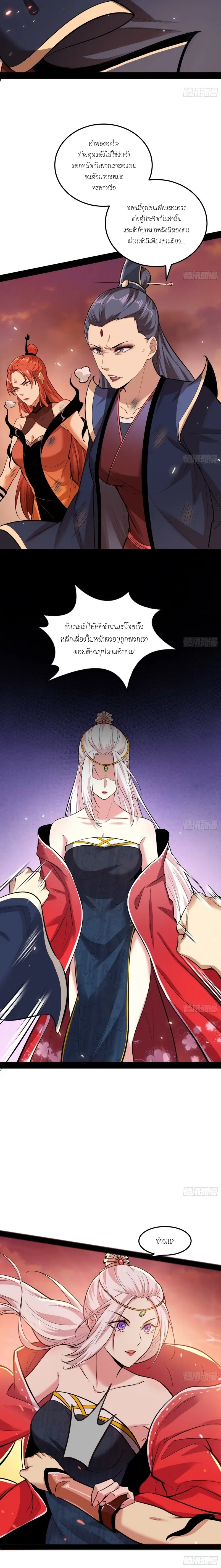 I'm an Evil God ข้าคือจักรพรรดิปีศาจ ตอนที่ 50 หน้า 7