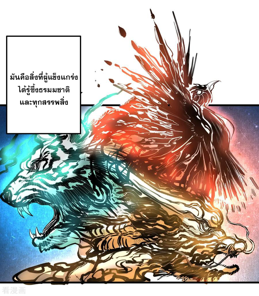 The Strongest Golden Kidney System ตอนที่ 31 หน้า 11