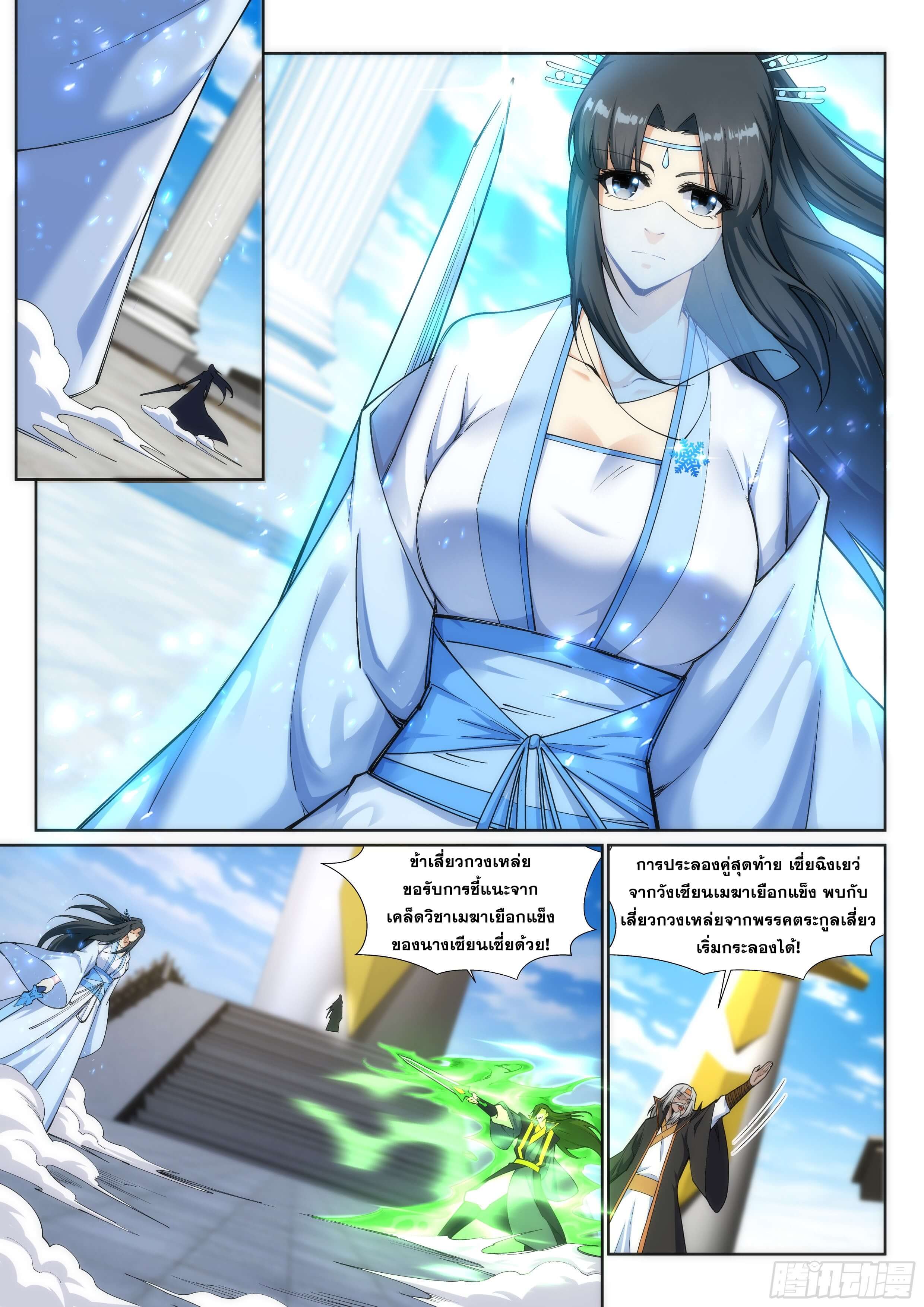 Against the Gods - อสูรพลิกฟ้า ตอนที่ 142 หน้า 3