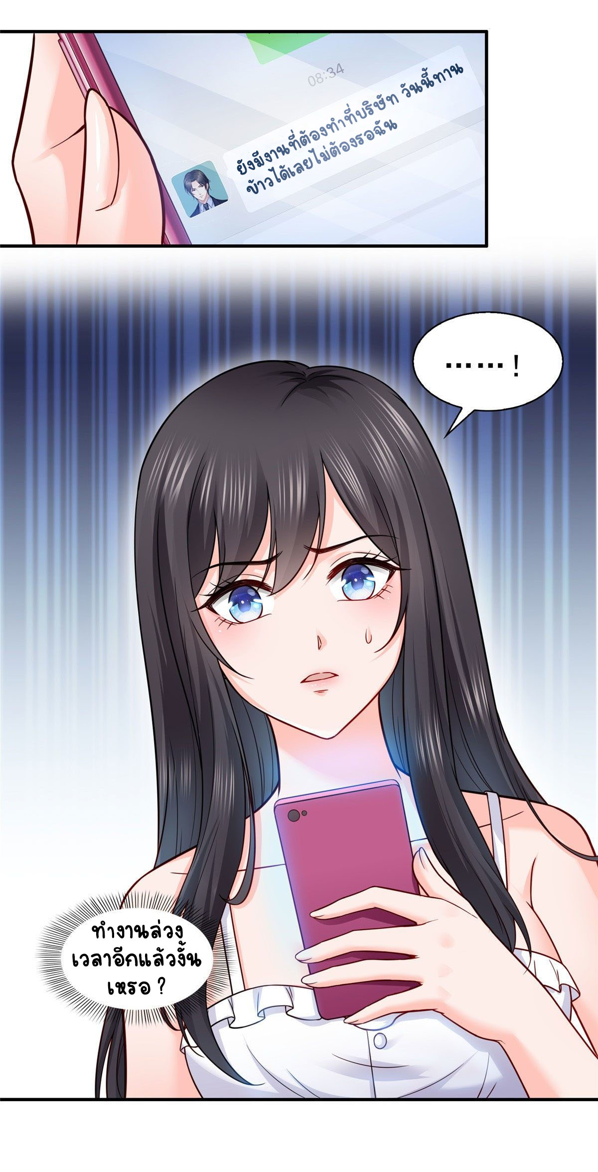 (ชนจีน)Perfect Secret Love The Bad New Wife Is a Little Sweet ตอนที่ 95 หน้า 21