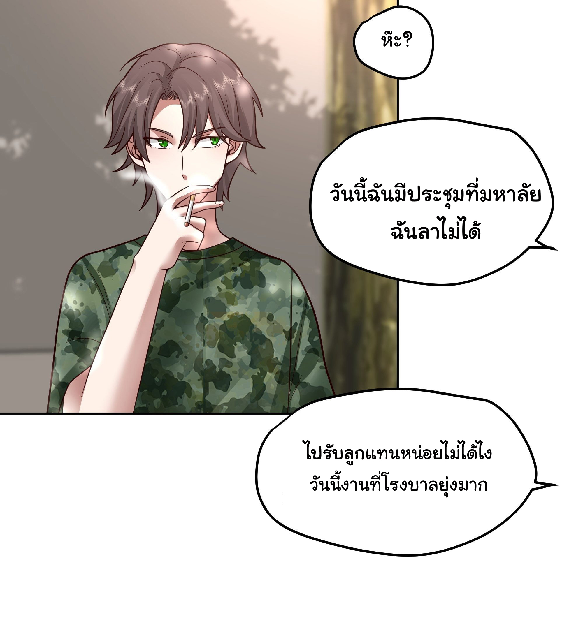 ผมไม่ได้อยากกลับมาเกิดใหม่เลยจริงๆ ตอนที่ 10 หน้า 56