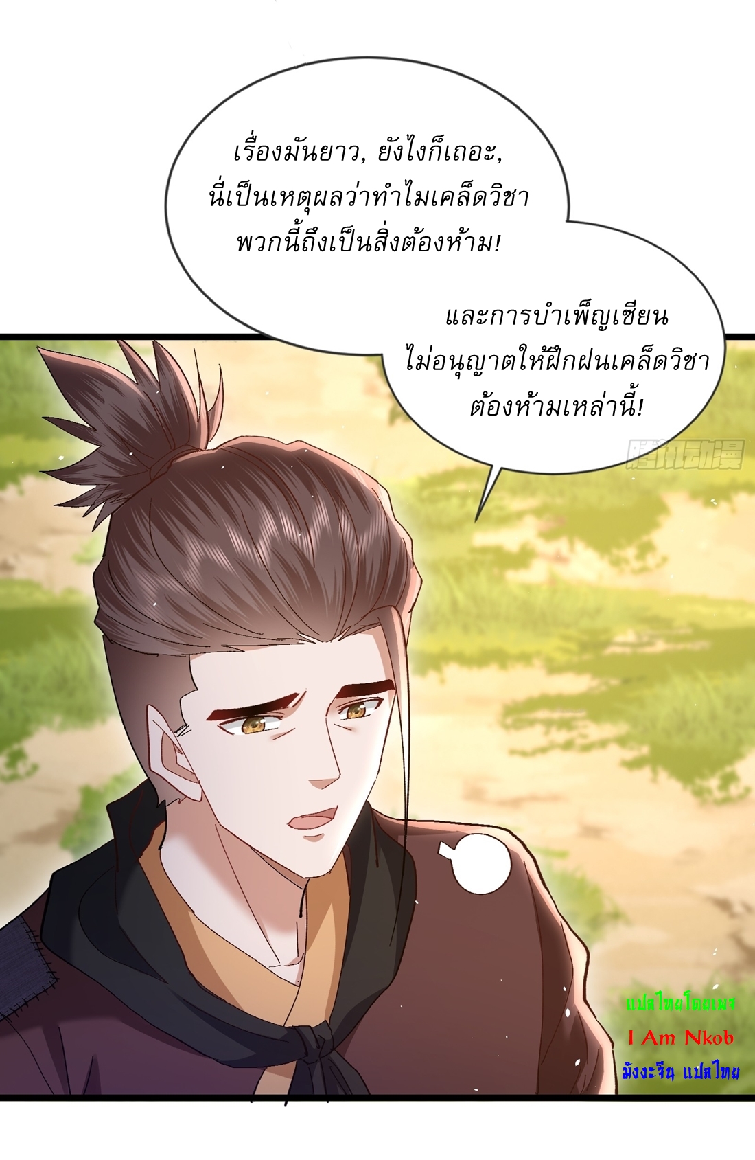 As An Immortal, I Only Practice Forbidden Arts เซียนอย่างข้า ฝึกเพียงเคล็ดวิชาต้องห้ามเท่านั้น! ตอนที่ 12 หน้า 8