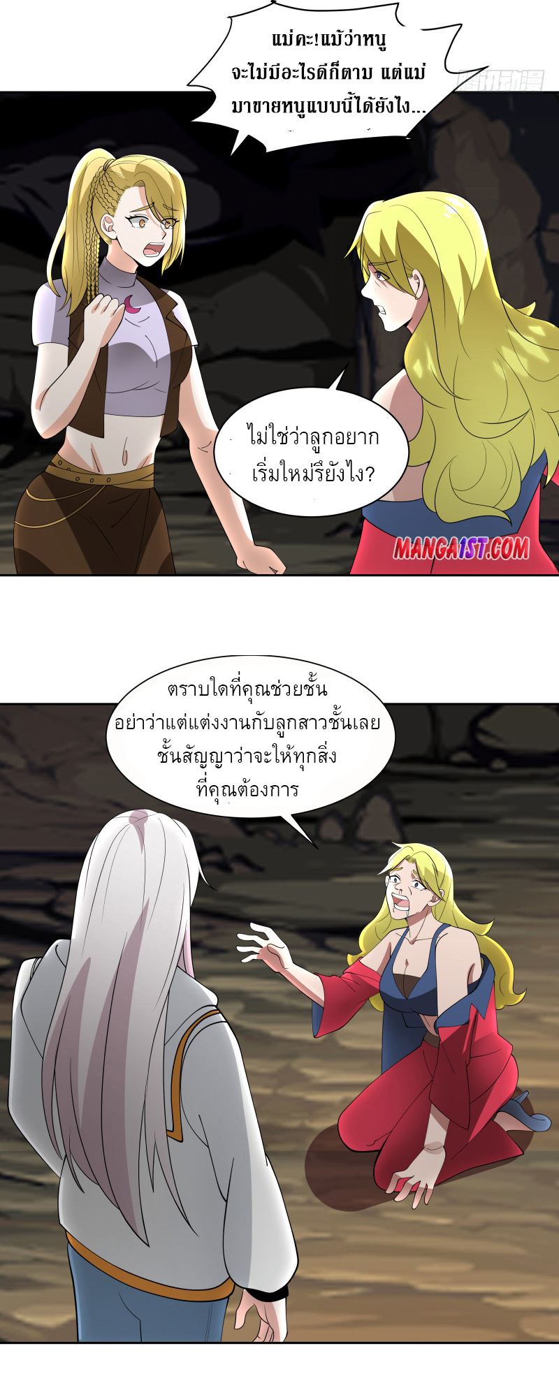 I have dragon in my body ตอนที่ 228 หน้า 3