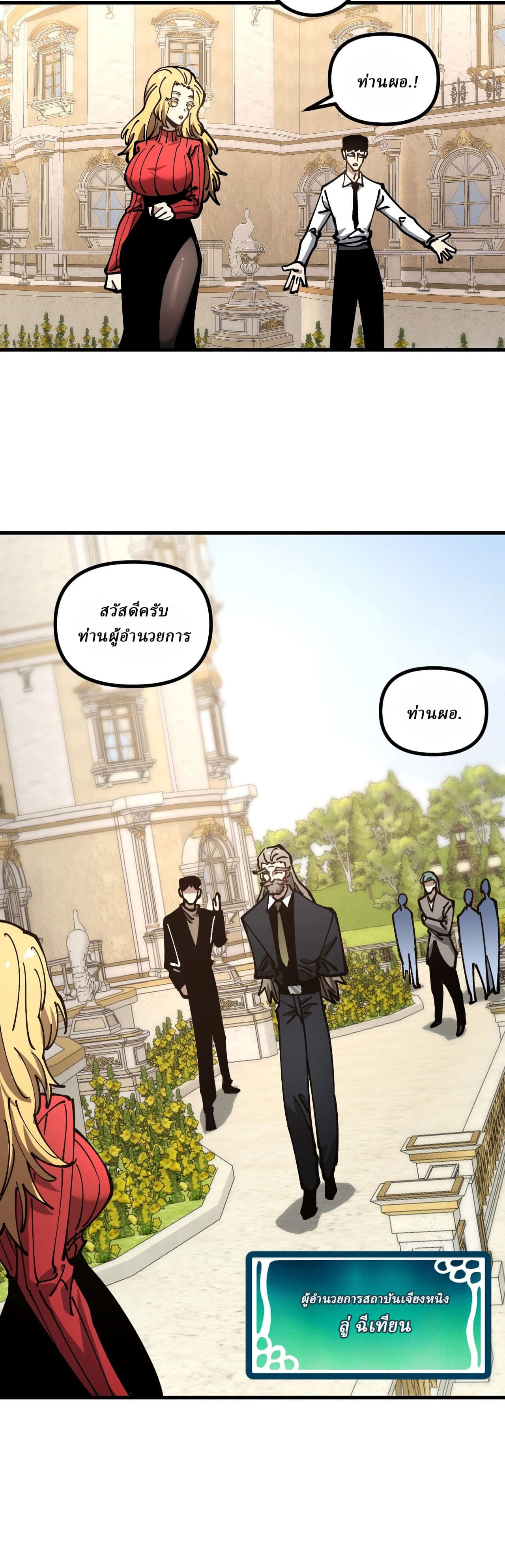 Global Beast Tamer I Can See the Path of Evolution ตอนที่ 60 หน้า 3