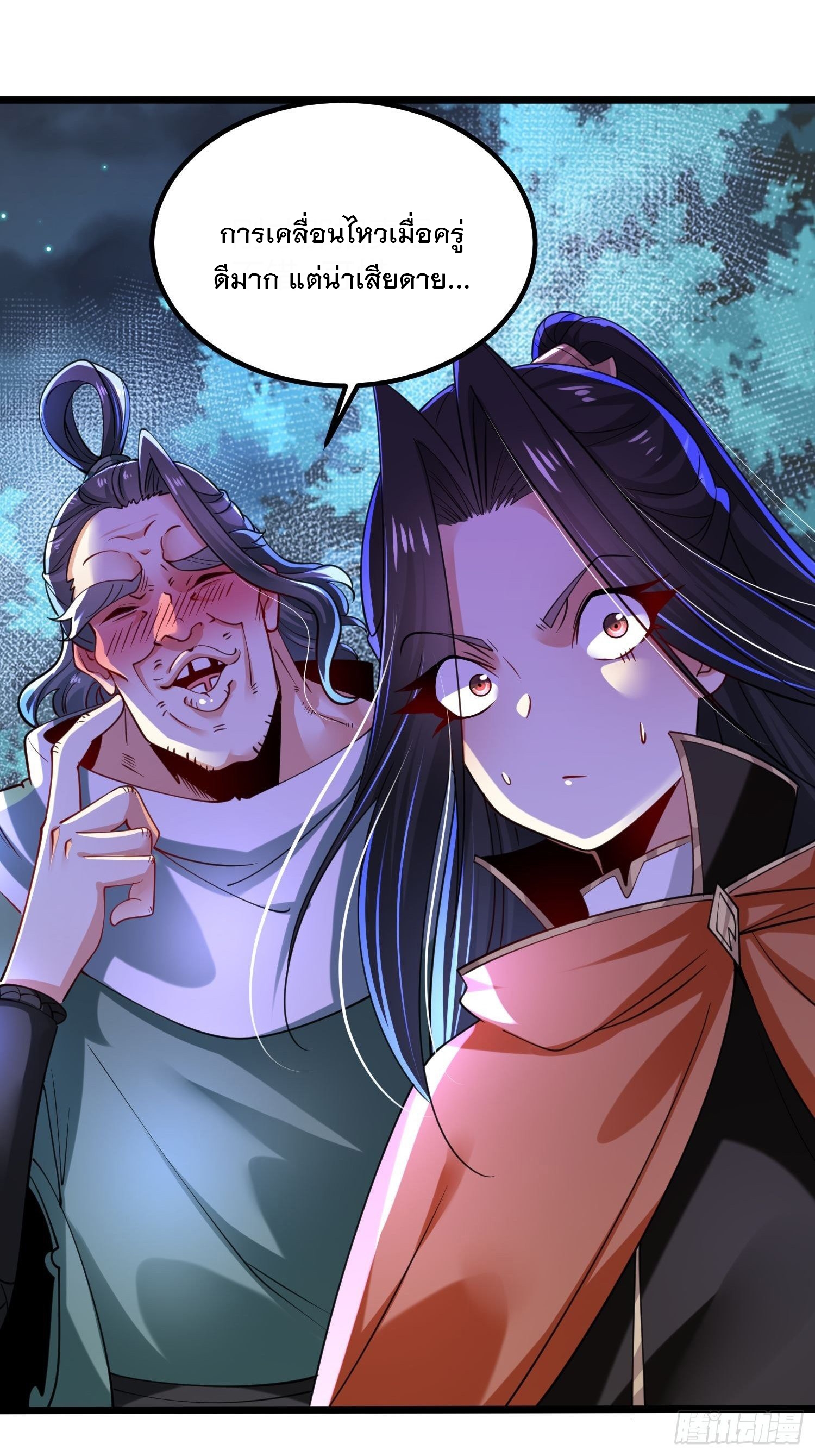 เทพกระบี่มรณะ (ชนจีน) ตอนที่ 61 หน้า 20