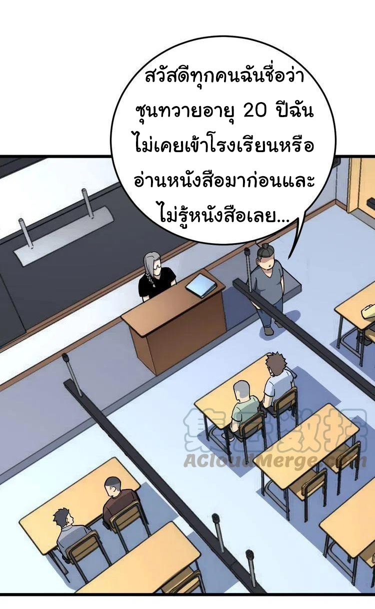 Bad Hand Witch Doctor สุดยอดพ่อมดหมอผี ตอนที่ 40 หน้า 32