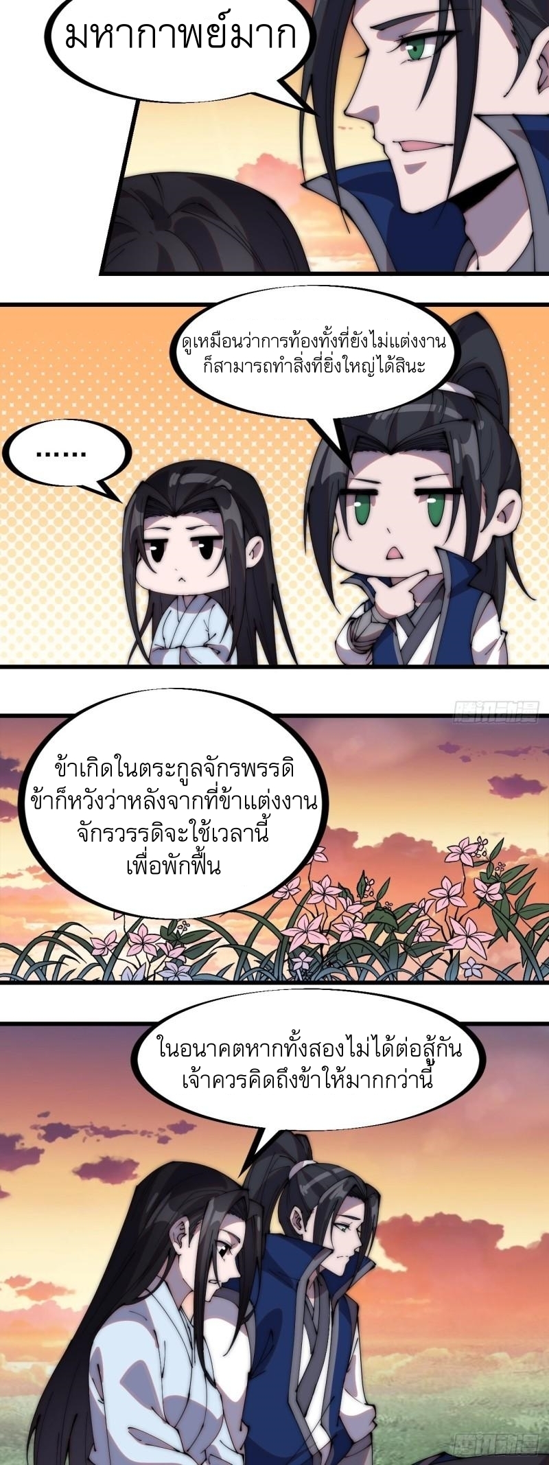 Starting a Mountain ตอนที่ 262 หน้า 6
