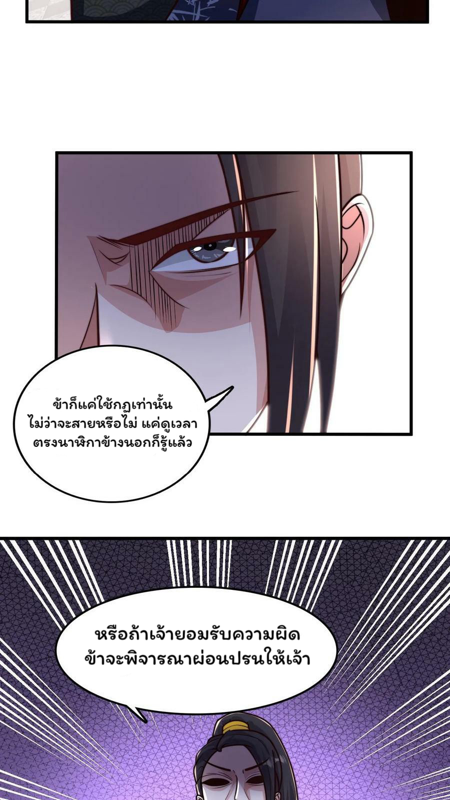 ระบบไร้เทียมทานเมื่อถูกปีศาจโจมตี ตอนที่ 45 หน้า 4