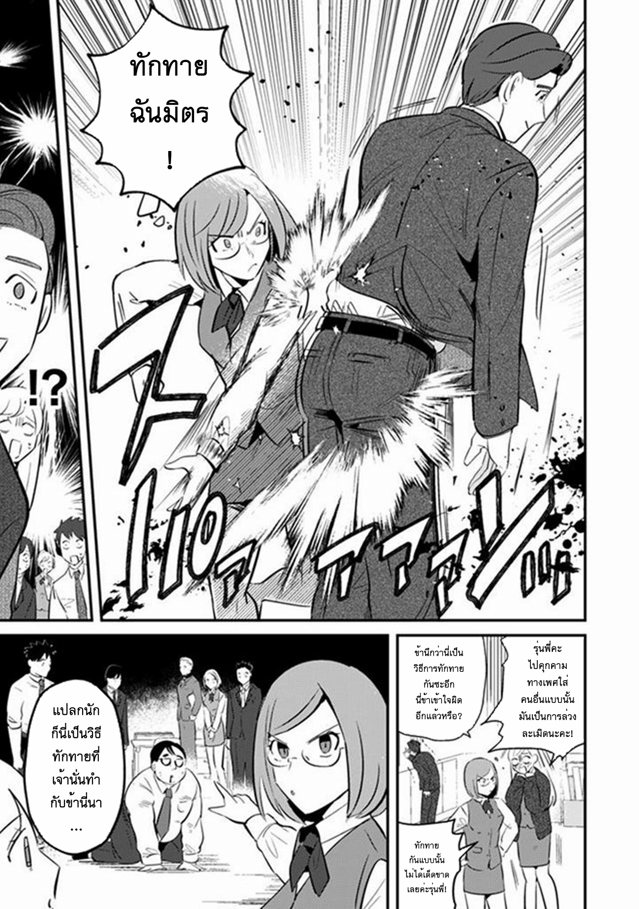 Ma O Eru! ตอนที่ 3 หน้า 13