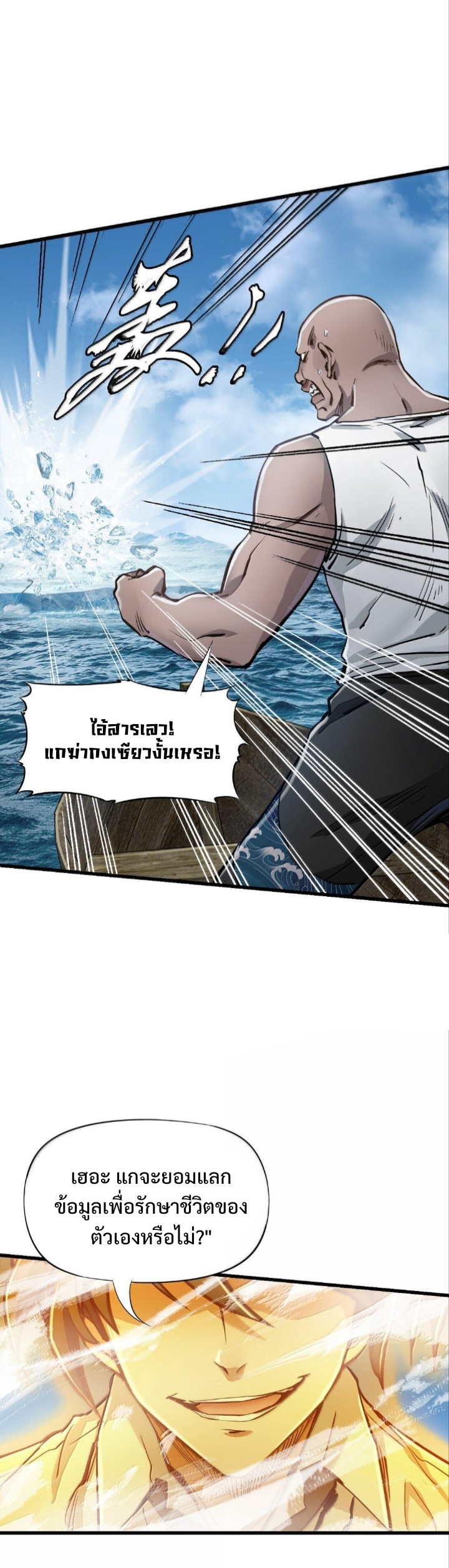 หัตถ์ของพระเจ้า ตอนที่ 27 หน้า 29