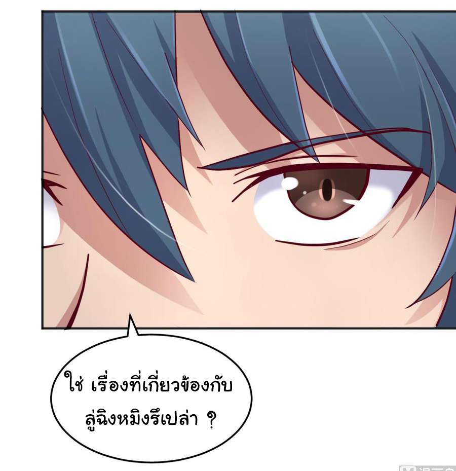 เทพเซียนหมอ ของยัยเทพธิดา ตอนที่ 64 หน้า 9
