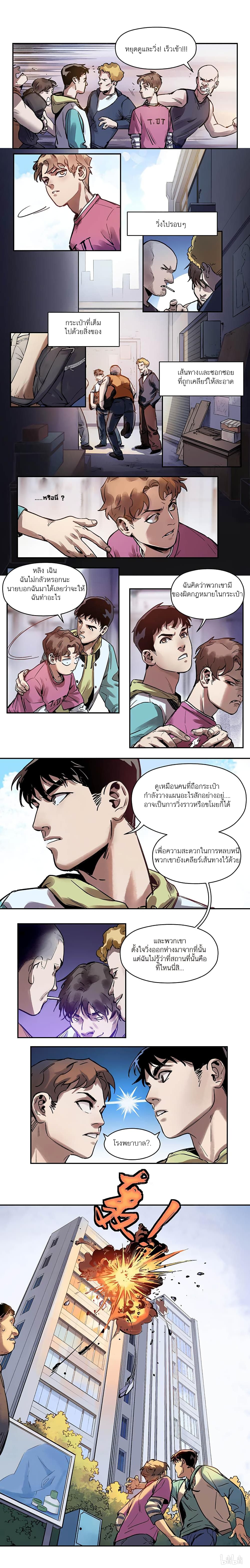 การกลับมาของวายร้าย ตอนที่ 6 หน้า 3