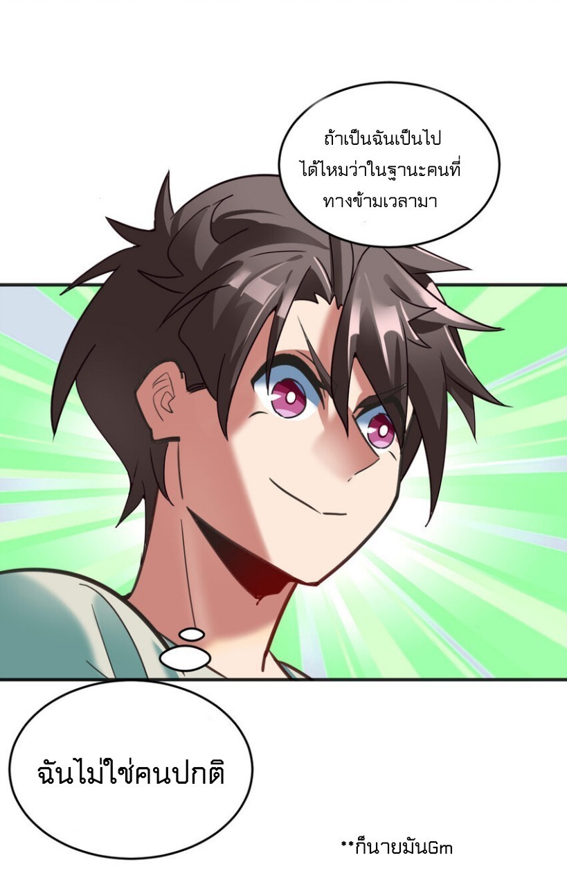 สัตว์ประหลาดที่ไร้หลักวิทยาศาสตร์ ตอนที่ 2 หน้า 40