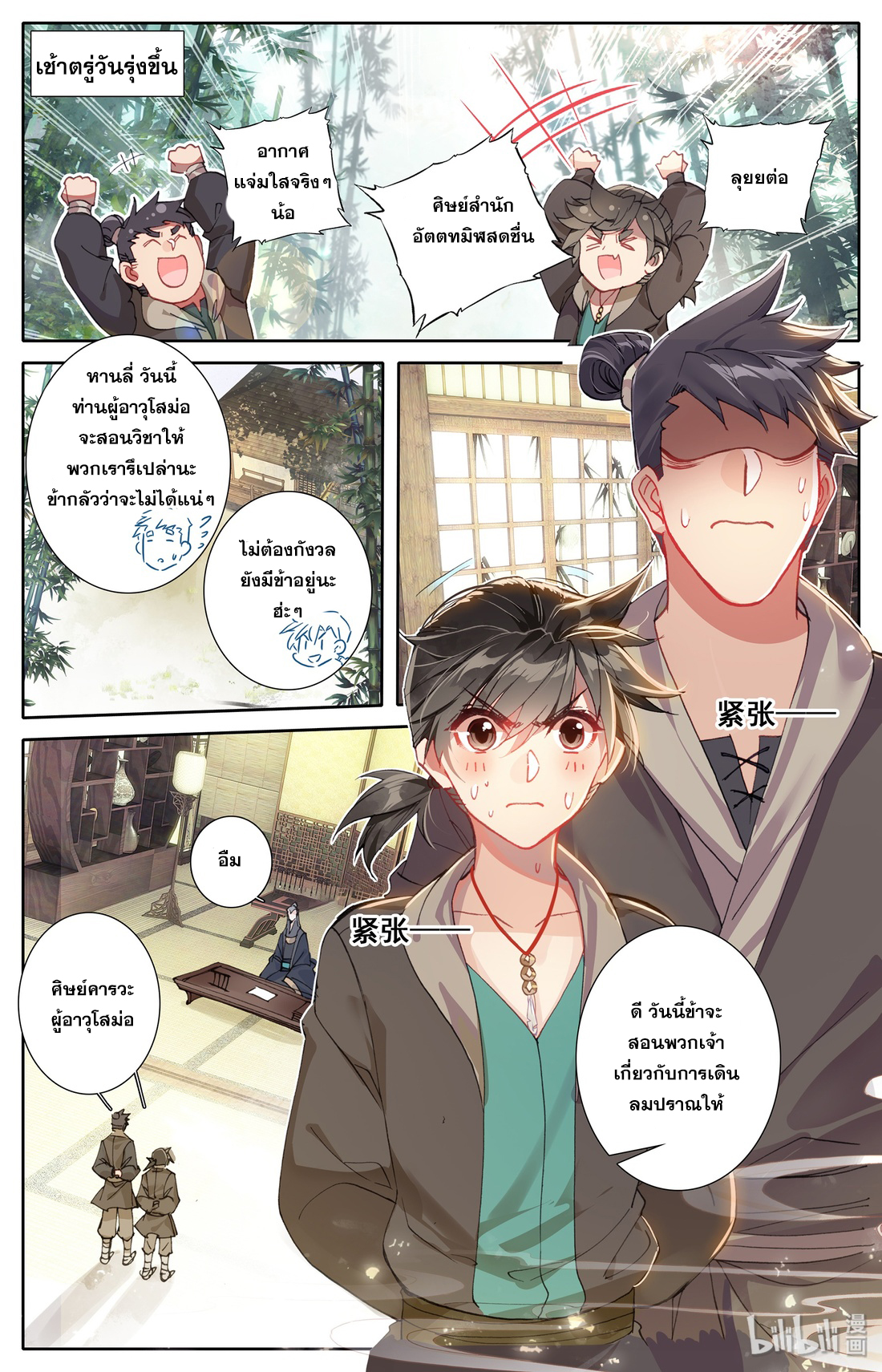 A record of a mortal's journey to immortality(ทันจีน) ตอนที่ 5 หน้า 2