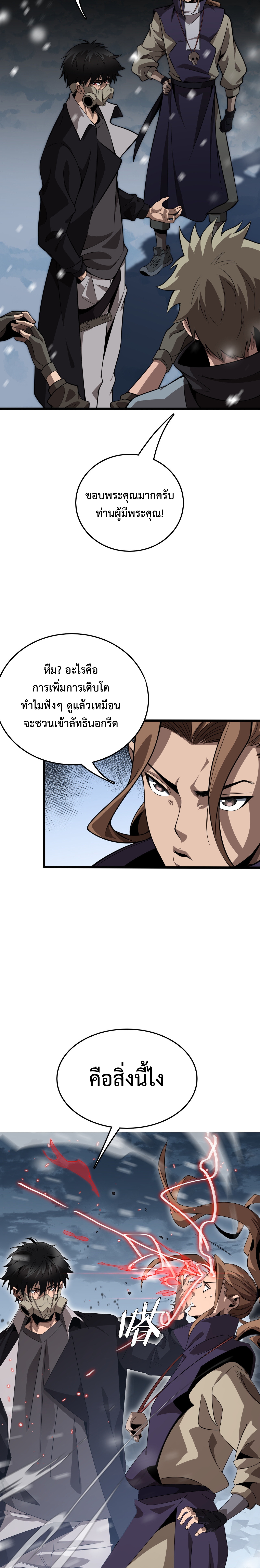 The Ten Thousand Clans Invasion: Guardian of the Rear ตอนที่ 21 หน้า 13