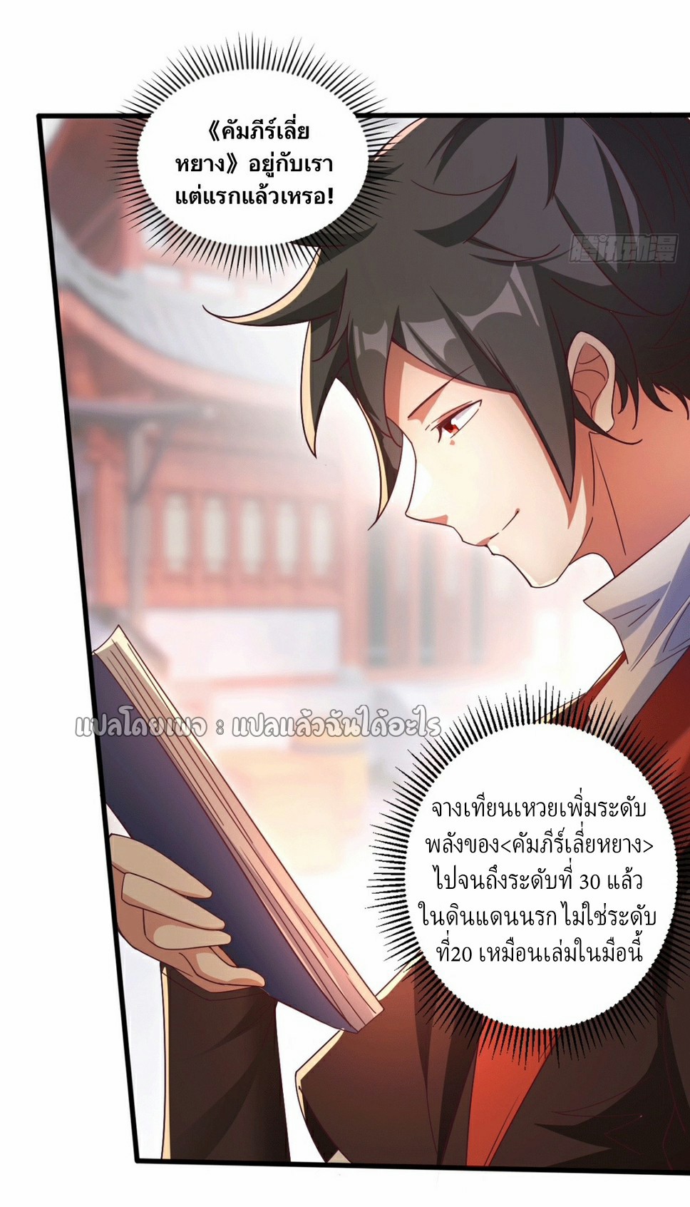 (ชนจีน)จุติเทพจักรพรรดิเกิดมาทั้งทีมีคะแนนเป็นล้าน ตอนที่ 17 หน้า 25