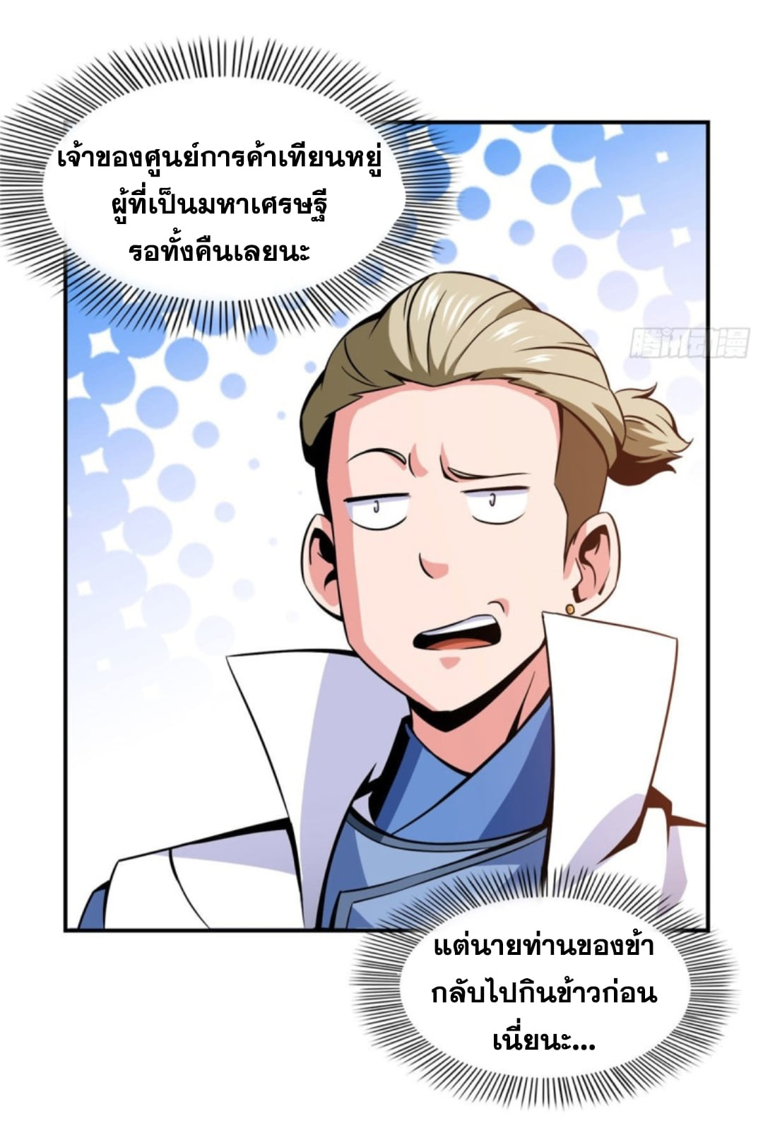 Library Of Heaven's Path ตอนที่ 77 หน้า 22