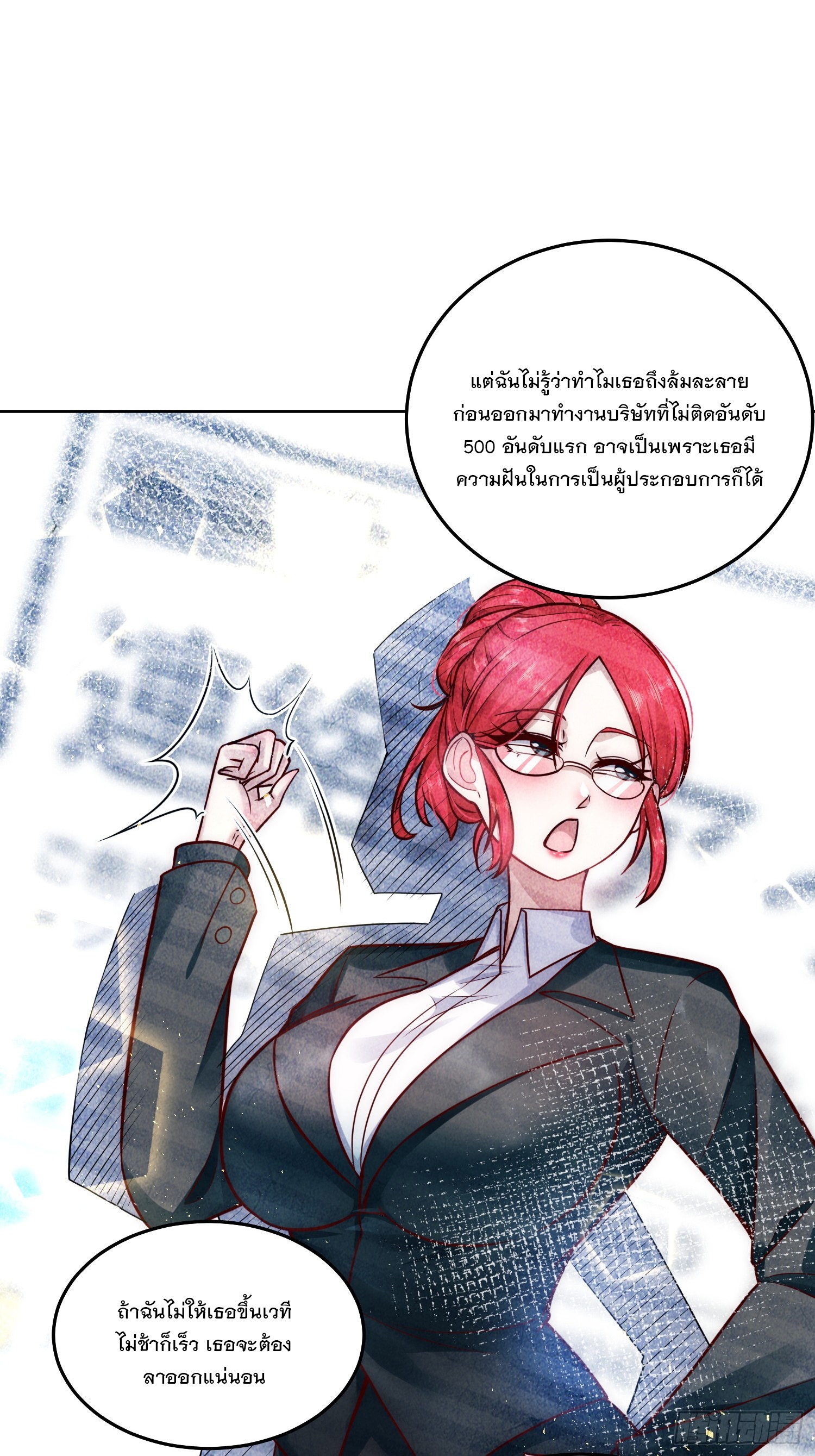 สร้างฮาเร็มด้วยระบบฉายาสุดเทพ ตอนที่ 25 หน้า 7