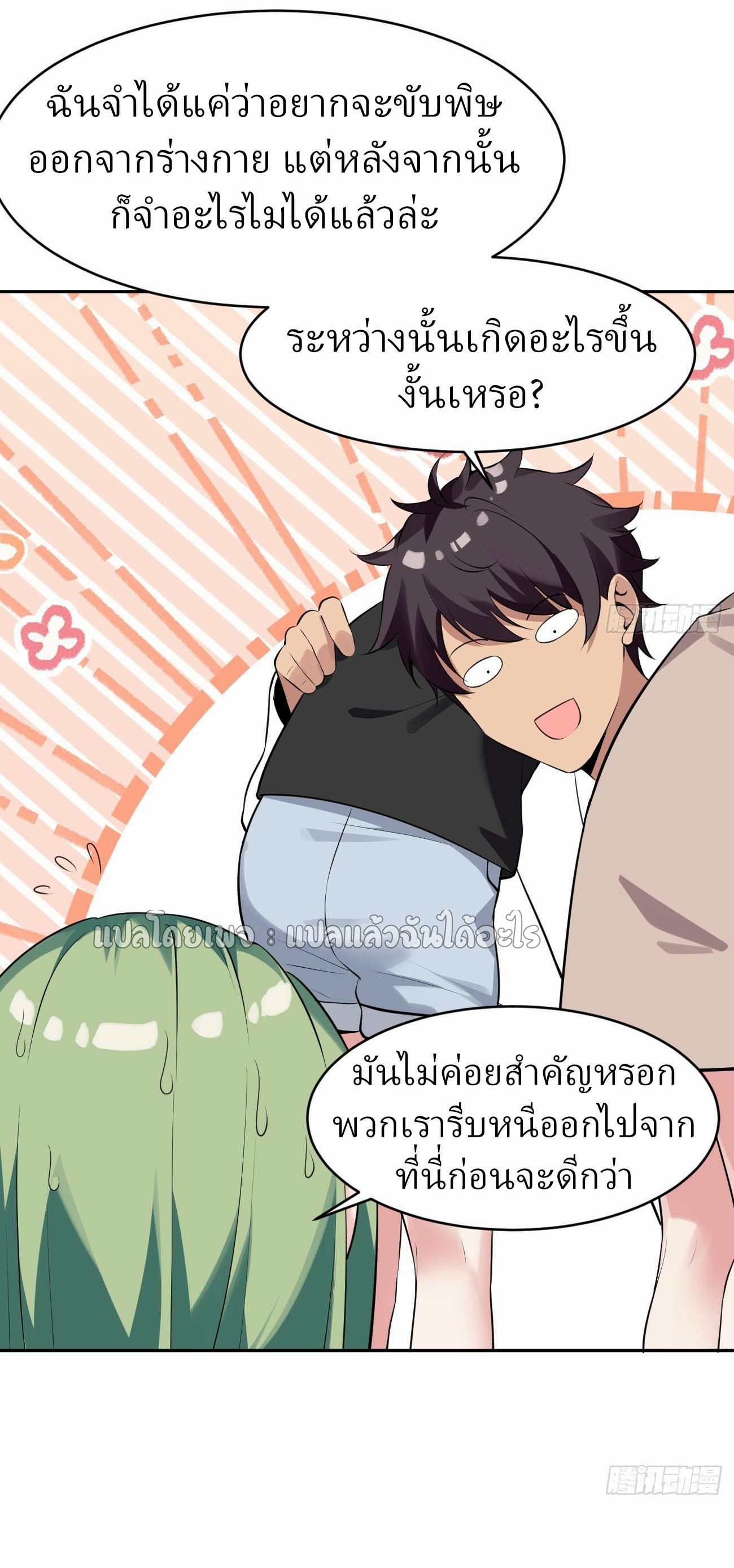 แฟนของผมระดับตำนานทั้งนั้น ตอนที่ 14 หน้า 44
