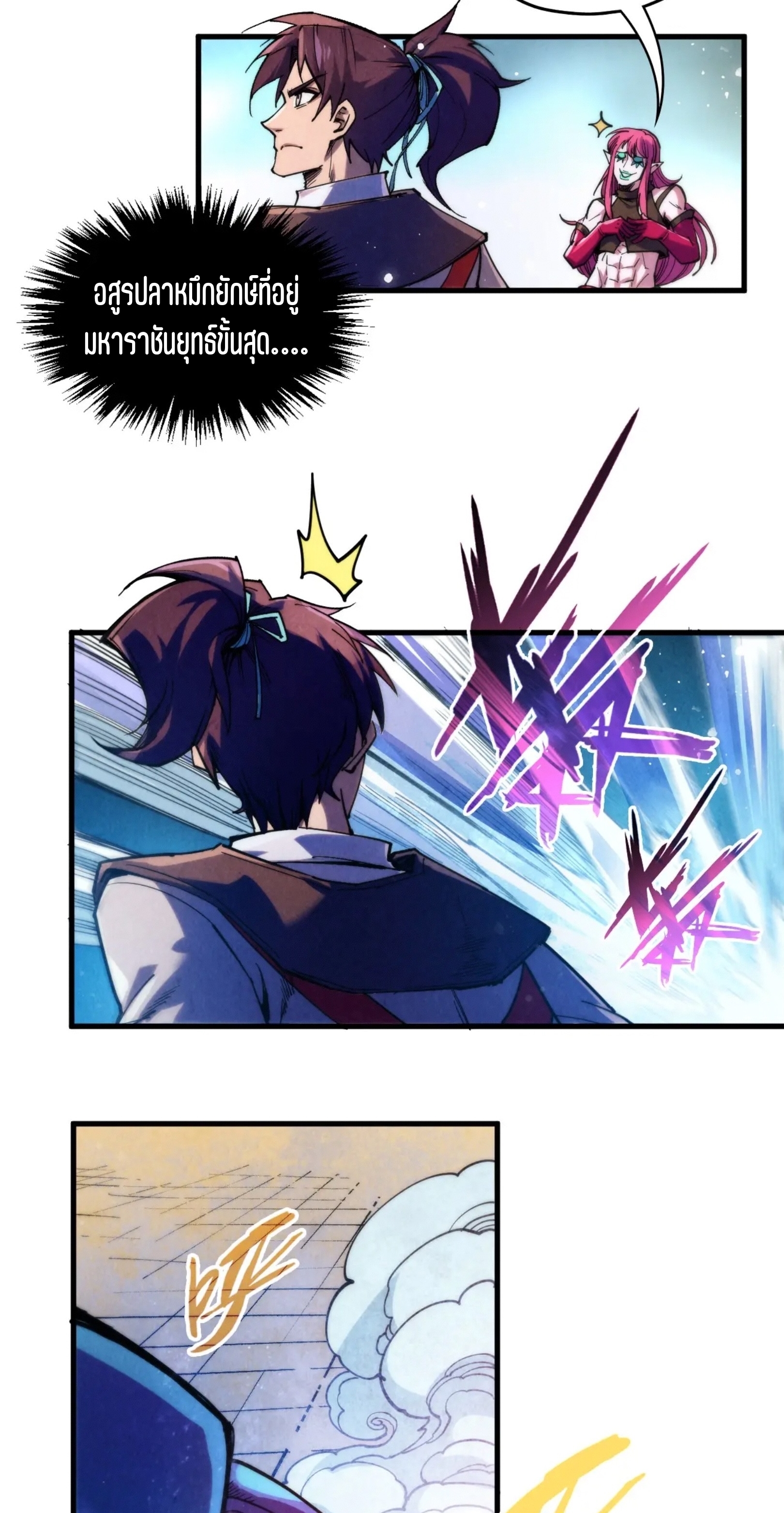 มหาเทพนิรันดร์กาล ตอนที่ 234 หน้า 11