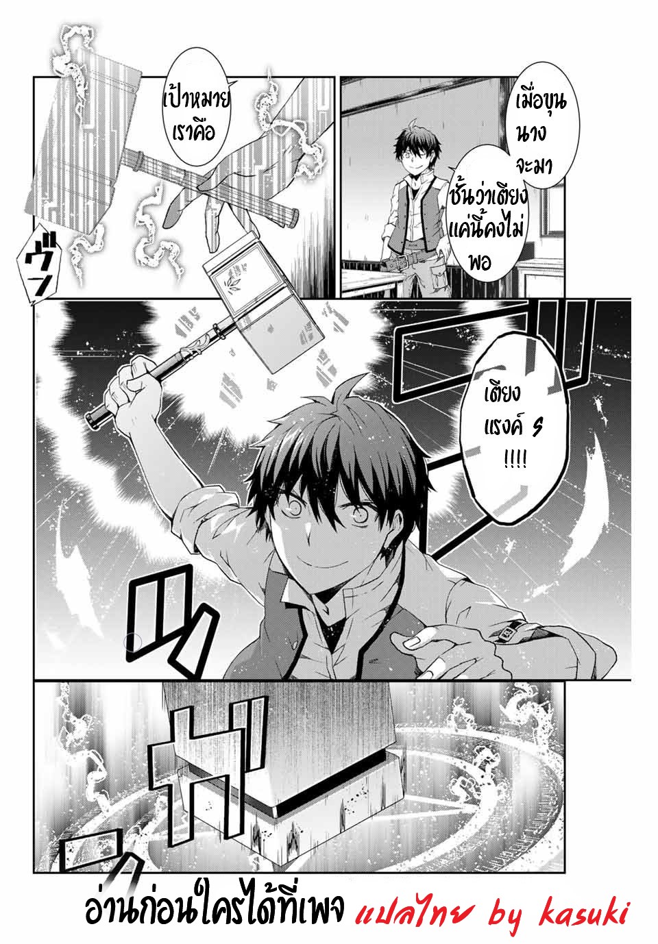 FUGUUSHOKU “KAJISHI” DAKEDO SAIKYOU DESU อาชีพสุดอ่อน(ช่างตีเหล็ก)แต่โคตรโกง ตอนที่ 4 หน้า 19