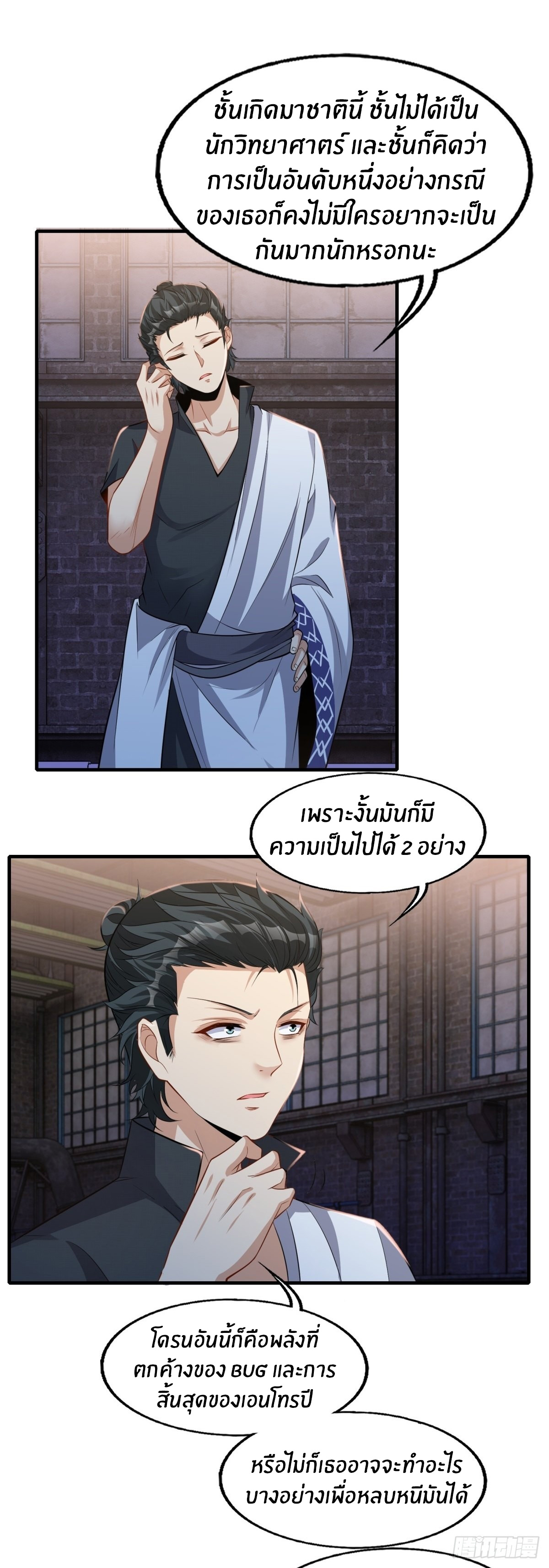 ขอล่ะอย่าเป็นที่ 1 เลย ตอนที่ 94 หน้า 23