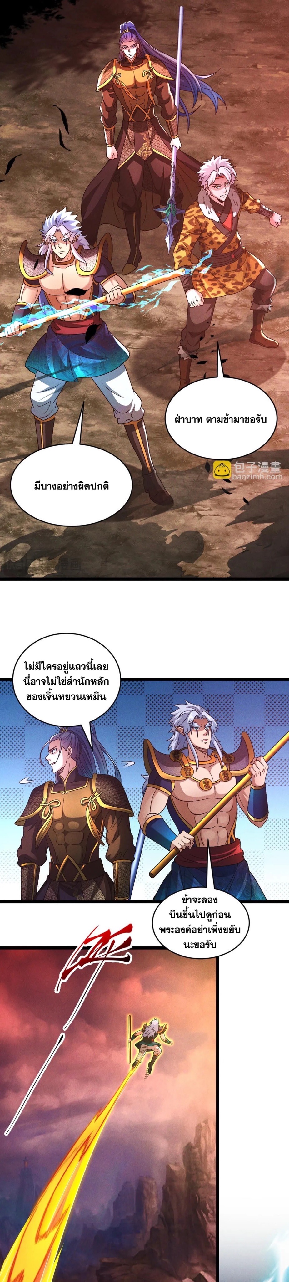 ข้ามีระบบที่สามารถอัญเชิญเทพและปีศาจได้ ตอนที่ 86 หน้า 20