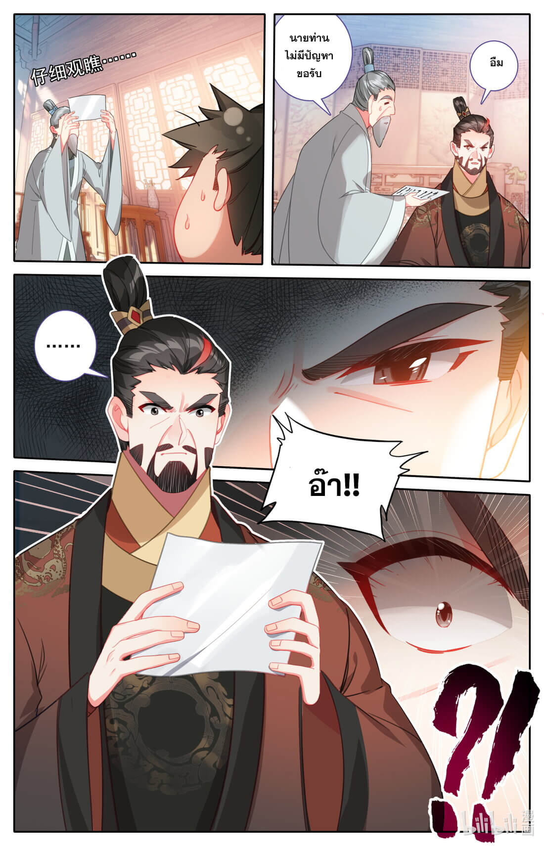 A record of a mortal's journey to immortality(ทันจีน) ตอนที่ 139 หน้า 8