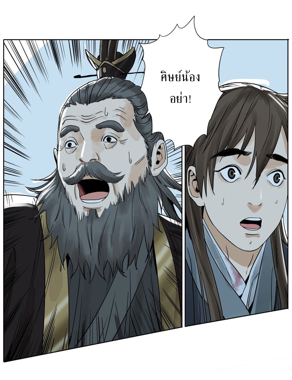 Dao Jun จ้าวแห่งมรรคา ตอนที่ 5 หน้า 3