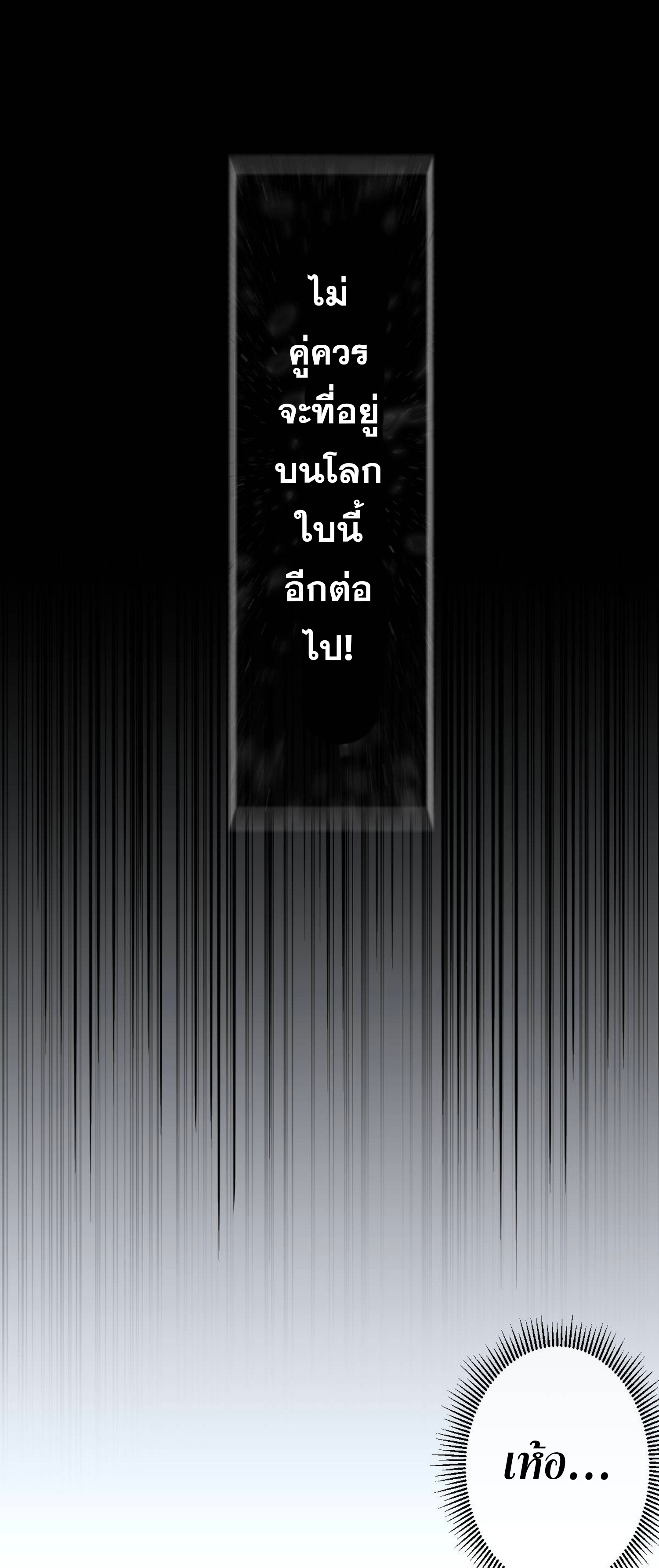 ยอดหมอเหนือภพ ตอนที่ 8 หน้า 18